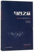 The Crowd: A Study of the Popular Mind (Chinese Edition) Cover des Buches The Crowd: A Study of the Popular Mind (Chinese Edition) (ISBN: 9787513914147)