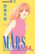 Mars. Bd.14 Cover des Buches Mars. Bd.14 (ISBN: 9783899214727)