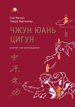 Zhong Yuan Qigong: Second Stage of Ascent: Quietness (Enter your Innere World) Cover des Buches Zhong Yuan Qigong: Second Stage of Ascent: Quietness (Enter your Innere World) (ISBN: 9781492208914)