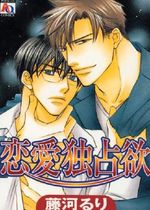 Possessive Love Cover des Buches Possessive Love (ISBN: 9781933809670)