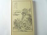 Der alte Mönch: Gedichte zu chinesischen Tuschezeichnungen Cover des Buches Der alte Mönch: Gedichte zu chinesischen Tuschezeichnungen (ISBN: 9783355010542)