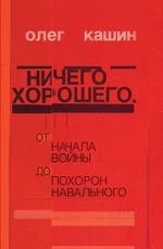 Nichego horoshego Cover des Buches Nichego horoshego (ISBN: 9783689590055)