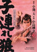 Lone Wolf & Cub - Master Edition 05 Cover des Buches Lone Wolf & Cub - Master Edition 05 (ISBN: 9783741632310)