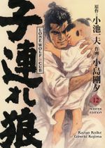 Lone Wolf & Cub - Master Edition 12 Cover des Buches Lone Wolf & Cub - Master Edition 12 (ISBN: 9783741642852)