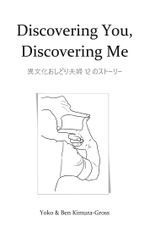 Discovering You, Discovering Me Cover des Buches Discovering You, Discovering Me (ISBN: 9783755755005)