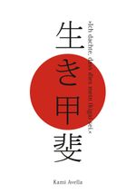 Ich dachte, dass dies mein ikigai sei. Cover des Buches Ich dachte, dass dies mein ikigai sei. (ISBN: 9783757809522)