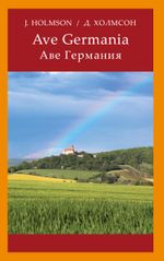 Ave Germania Cover des Buches Ave Germania (ISBN: 9783757846213)