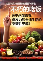 Changsheng bulao de yinshi Cover des Buches Changsheng bulao de yinshi (ISBN: 9783759730176)