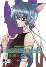 Loveless 02 Cover des Buches Loveless 02 (ISBN: 9783770465385)