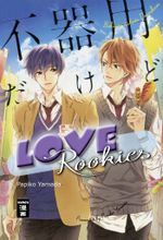 Love Rookies Cover des Buches Love Rookies (ISBN: 9783770488667)