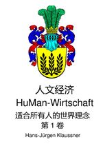 人文经济 - HuMan Economy / 人文经济 - HuMan-Economy Cover des Buches 人文经济 - HuMan Economy / 人文经济 - HuMan-Economy (ISBN: 9783819045967)