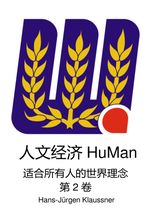 人文经济 - HuMan Economy / 人文经济 - HuMan-Economy Cover des Buches 人文经济 - HuMan Economy / 人文经济 - HuMan-Economy (ISBN: 9783819045981)