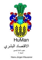 الاقتصاد البشري / HuMan الاقتصاد البشري Cover des Buches الاقتصاد البشري / HuMan الاقتصاد البشري (ISBN: 9783819047336)