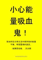 小心能量吸血鬼!Vampires Cover des Buches 小心能量吸血鬼!Vampires (ISBN: 9783819047626)