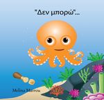 "Δεν μπορώ"... Cover des Buches "Δεν μπορώ"... (ISBN: 9783819053368)