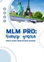 MLM PRO: Планер успеха Cover des Buches MLM PRO: Планер успеха (ISBN: 9783819764219)