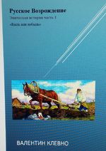 Русское Возрождение Cover des Buches Русское Возрождение (ISBN: 9783819784521)