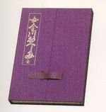 Onna Shimegawa Kaeshi Bumi Zen Cover des Buches Onna Shimegawa Kaeshi Bumi Zen (ISBN: 9783859660571)