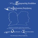 Zweisprachig Erzählen – Deutsch/Griechisch Δίγλωσσες διηγήσεις - Γερμανικά/Ελληνικά Cover des Buches Zweisprachig Erzählen – Deutsch/Griechisch Δίγλωσσες διηγήσεις - Γερμανικά/Ελληνικά (ISBN: 9783903037083)