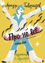 Über nicht alles/What Left Untold/Pro ne vsyo Cover des Buches Über nicht alles/What Left Untold/Pro ne vsyo (ISBN: 9783910610330)