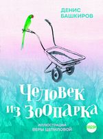 Der Mann des Zoo/The Zoo Man/Chelovek iz Zooparka Cover des Buches Der Mann des Zoo/The Zoo Man/Chelovek iz Zooparka (ISBN: 9783910610347)