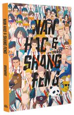 Nan Hao und Shang Feng Cover des Buches Nan Hao und Shang Feng (ISBN: 9783910715059)