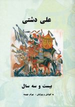 23 Jahre Cover des Buches 23 Jahre (ISBN: 9783932710674)
