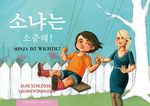 Sonja ist wichtig! Cover des Buches Sonja ist wichtig! (ISBN: 9783940106520)