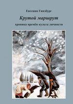 Marschroute eines Lebens Cover des Buches Marschroute eines Lebens (ISBN: 9783940606365)