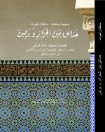 GÄRTEN ZWISCHEN ALGER UND BERLIN (arabisch) Cover des Buches GÄRTEN ZWISCHEN ALGER UND BERLIN (arabisch) (ISBN: 9783945497357)