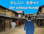 Der schlaue Kunde Cover des Buches Der schlaue Kunde (ISBN: 9783946724087)