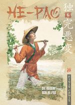 He Pao Gesamtausgabe / Die Reisen von He Pao Cover des Buches He Pao Gesamtausgabe / Die Reisen von He Pao (ISBN: 9783948057824)