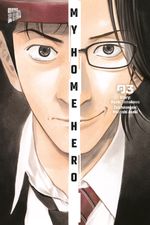 My Home Hero 3 Cover des Buches My Home Hero 3 (ISBN: 9783964336071)
