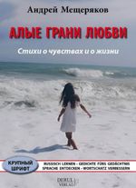 RUSSISCH LERNEN – GEDICHTE FÜRS GEDÄCHTNIS – SPRACHE ENTDECKEN – WORTSCHATZ VERBESSERN. Cover des Buches RUSSISCH LERNEN – GEDICHTE FÜRS GEDÄCHTNIS – SPRACHE ENTDECKEN – WORTSCHATZ VERBESSERN. (ISBN: 9783981674279)