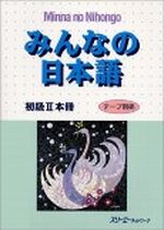 Minna No Nihongo: Bk. 2 Cover des Buches Minna No Nihongo: Bk. 2 (ISBN: 9784883191031)