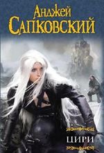 Tsiri Cover des Buches Tsiri (ISBN: 9785170782680)