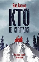 Kto ne sprjatalsja. Istorija odnoj kompanii Cover des Buches Kto ne sprjatalsja. Istorija odnoj kompanii (ISBN: 9785179826811)