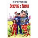 Dewotchka s Semli Cover des Buches Dewotchka s Semli (ISBN: 9785699114382)