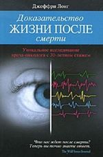 Dokazatelstvo zhizni posle smerti Cover des Buches Dokazatelstvo zhizni posle smerti (ISBN: 9785699459841)