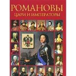 Sokrovischa Rossii. Almanah, â„–73, 2008. Romanovy. Tsari i imperatory Cover des Buches Sokrovischa Rossii. Almanah, â„–73, 2008. Romanovy. Tsari i imperatory (ISBN: 9785888100660)