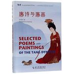Selected Poems and Paintings of the Tang Dynasty: Ausgewählte Gedichte und Gemälde der Tang-Dynastie (Englisch-Chinesisch) Cover des Buches Selected Poems and Paintings of the Tang Dynasty: Ausgewählte Gedichte und Gemälde der Tang-Dynastie (Englisch-Chinesisch) (ISBN: 9787508541686)