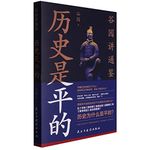 History is Flat (Chinese Edition) Cover des Buches History is Flat (Chinese Edition) (ISBN: 9787513940696)