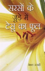 Sarson Ke Jude Mein Tesu Ke Phool (Hindi Edition) Cover des Buches Sarson Ke Jude Mein Tesu Ke Phool (Hindi Edition) (ISBN: 9788128835131)