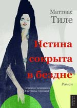 Und im Abgrund wohnt die Wahrheit Cover des Buches Und im Abgrund wohnt die Wahrheit (ISBN: 9788412868005)