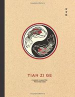 Tian Zi Ge Chinese Character Practice Book: Chinese Writing Practice Notebook with 120 Pages of Blank Tian Zi Ge Paper | Chinese Writing Practice Book ... Style Yin Yang Fish Art Chinese Carp Cover Cover des Buches Tian Zi Ge Chinese Character Practice Book: Chinese Writing Practice Notebook with 120 Pages of Blank Tian Zi Ge Paper | Chinese Writing Practice Book ... Style Yin Yang Fish Art Chinese Carp Cover (ISBN: 9798670151672)