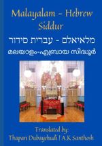 Hebrew - Malayalam Siddur ഹീബ്രു-മലയാളം സിദ്ധൂർ סידור: Jewish Prayer Book in Hebrew and Malayalam Cover des Buches Hebrew - Malayalam Siddur ഹീബ്രു-മലയാളം സിദ്ധൂർ סידור: Jewish Prayer Book in Hebrew and Malayalam (ISBN: 9798832807713)