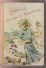 Bettina, die rasende Reporterin Cover des Buches Bettina, die rasende Reporterin (ISBN: B0000BNVGX)