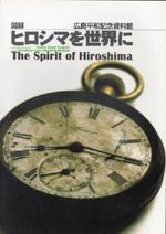 THE SPIRIT OF HIROSHIMA. An Introduction to the Atomic Bomb Tragedy by the Hiroshima Peace Memorial Museum. Cover des Buches THE SPIRIT OF HIROSHIMA. An Introduction to the Atomic Bomb Tragedy by the Hiroshima Peace Memorial Museum. (ISBN: B000O564BA)