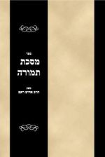 Sefer Temurah Cover des Buches Sefer Temurah (ISBN: B00166SKKY)