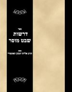 Sefer Derashot Shevet musar Cover des Buches Sefer Derashot Shevet musar (ISBN: B0018P5P56)